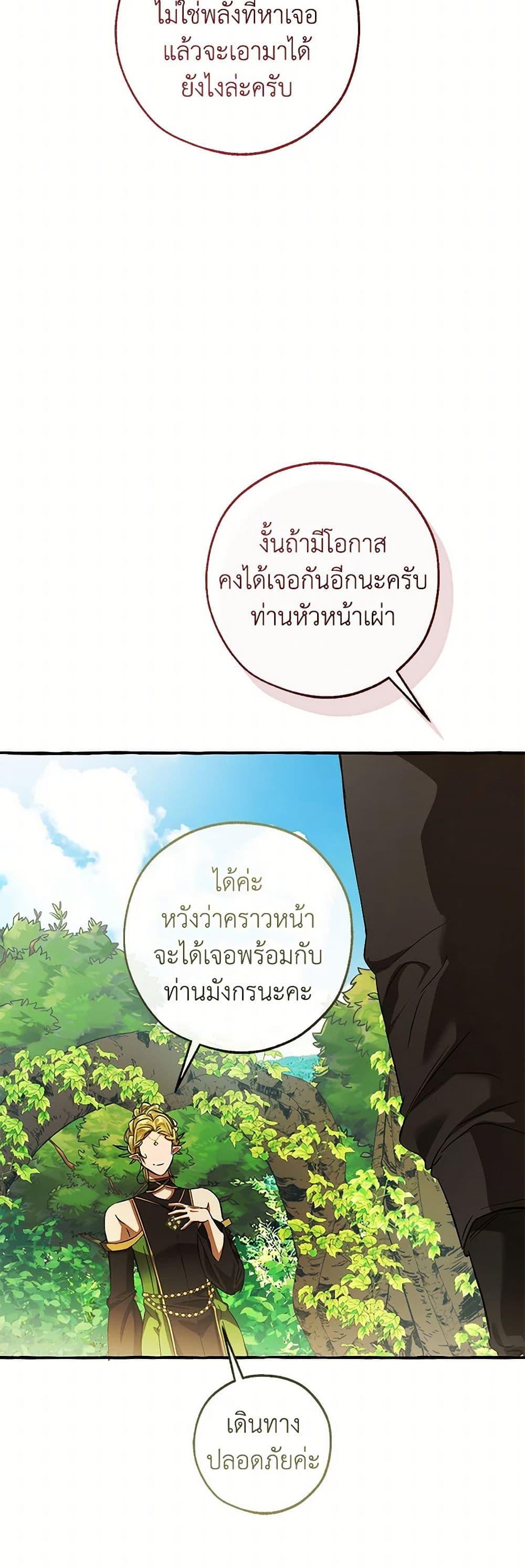 Trash of the Count’s Family ตอนที่ 138 43
