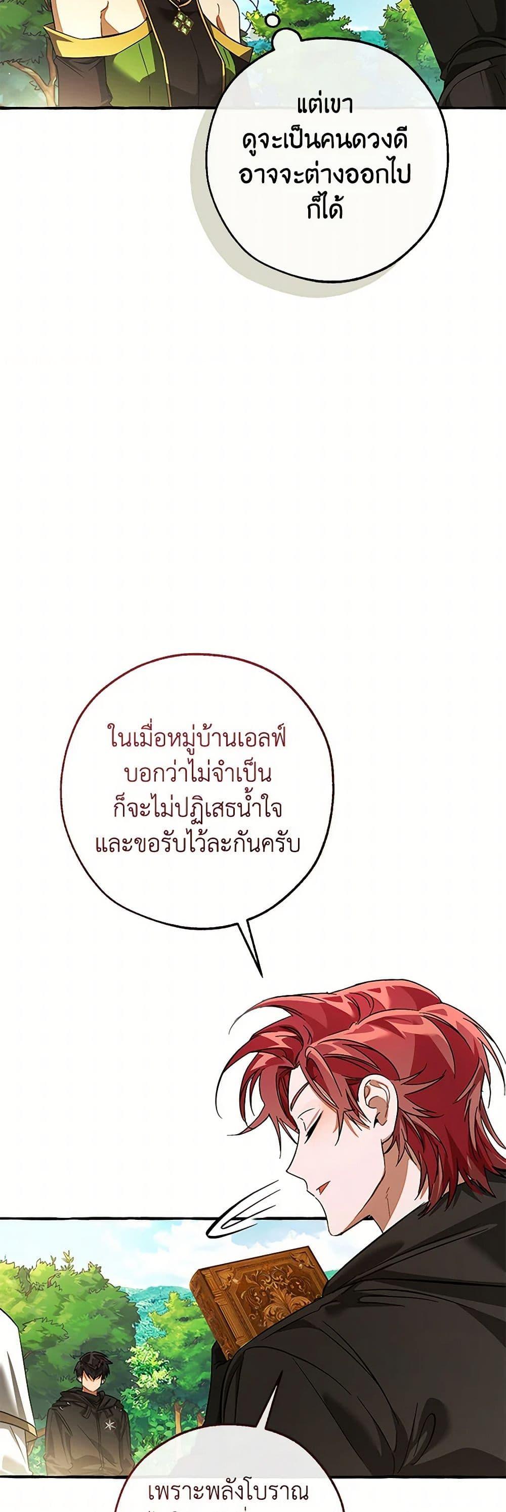 Trash of the Count’s Family ตอนที่ 138 42