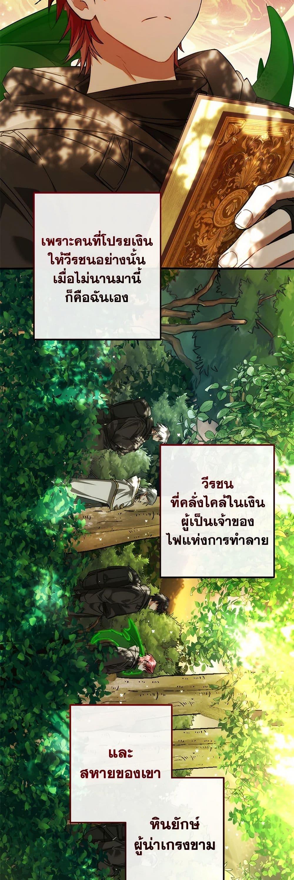 Trash of the Count’s Family ตอนที่ 138 47