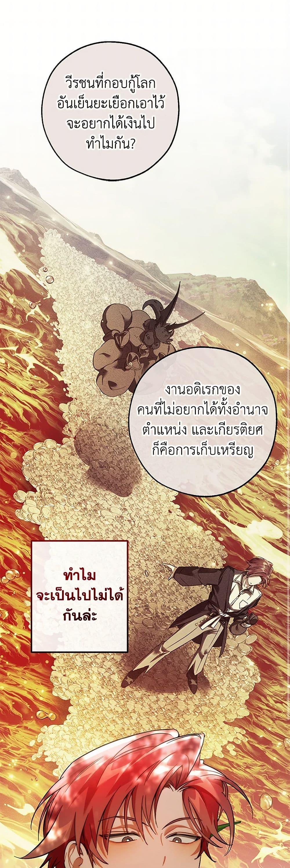 Trash of the Count’s Family ตอนที่ 138 46