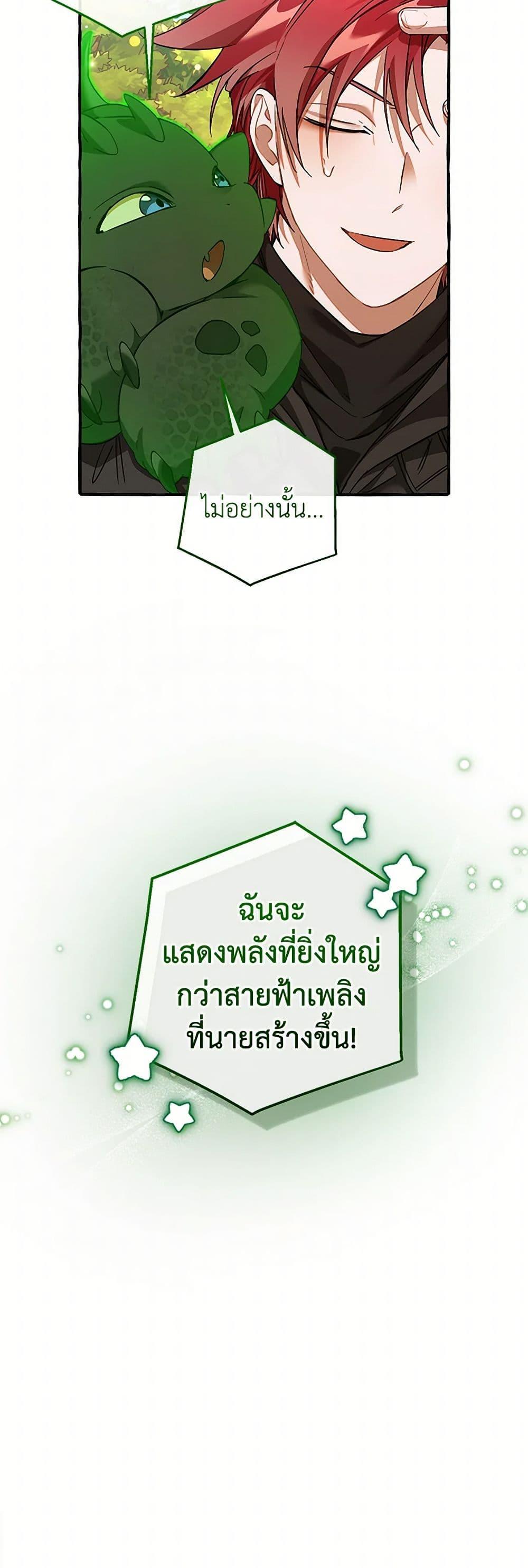 Trash of the Count’s Family ตอนที่ 138 51