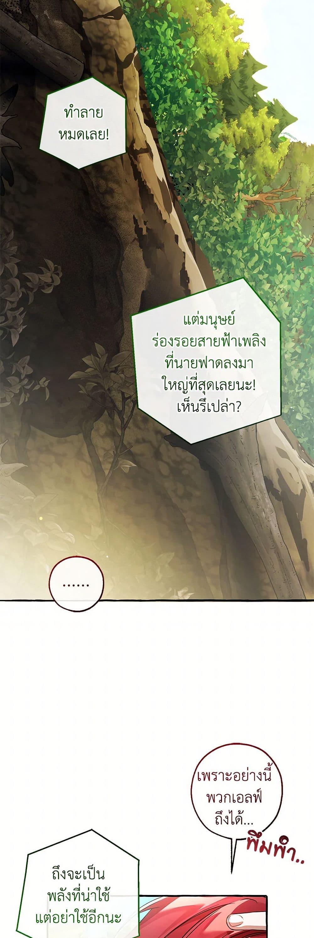 Trash of the Count’s Family ตอนที่ 138 50