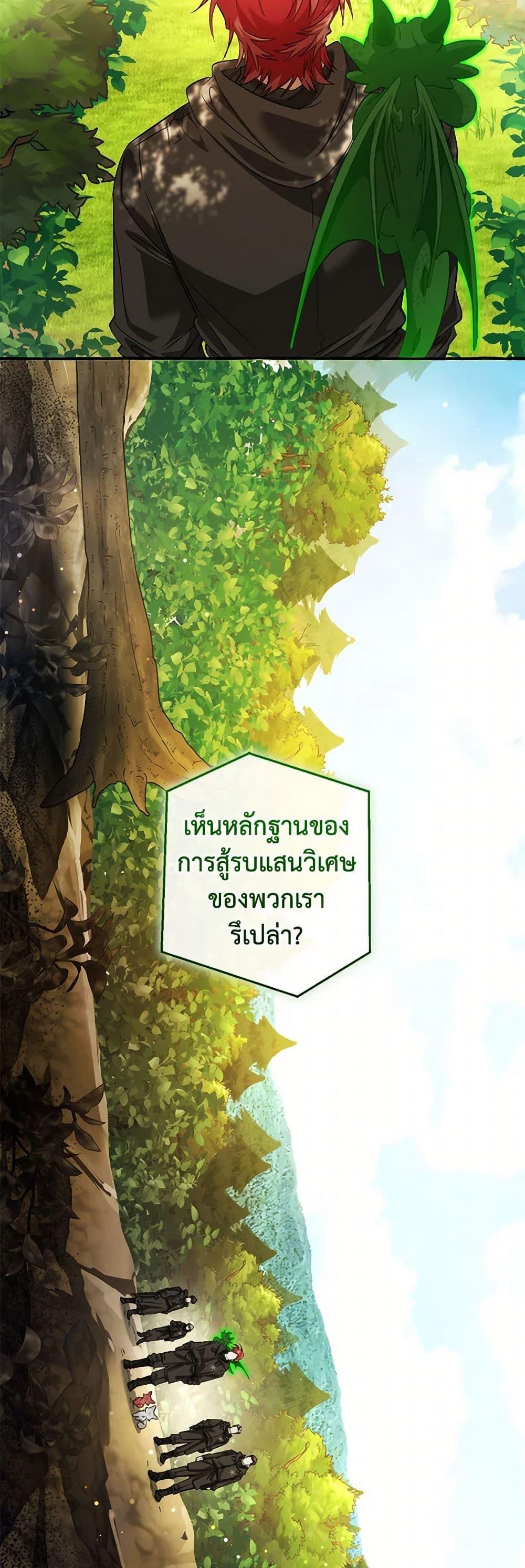 Trash of the Count’s Family ตอนที่ 138 49