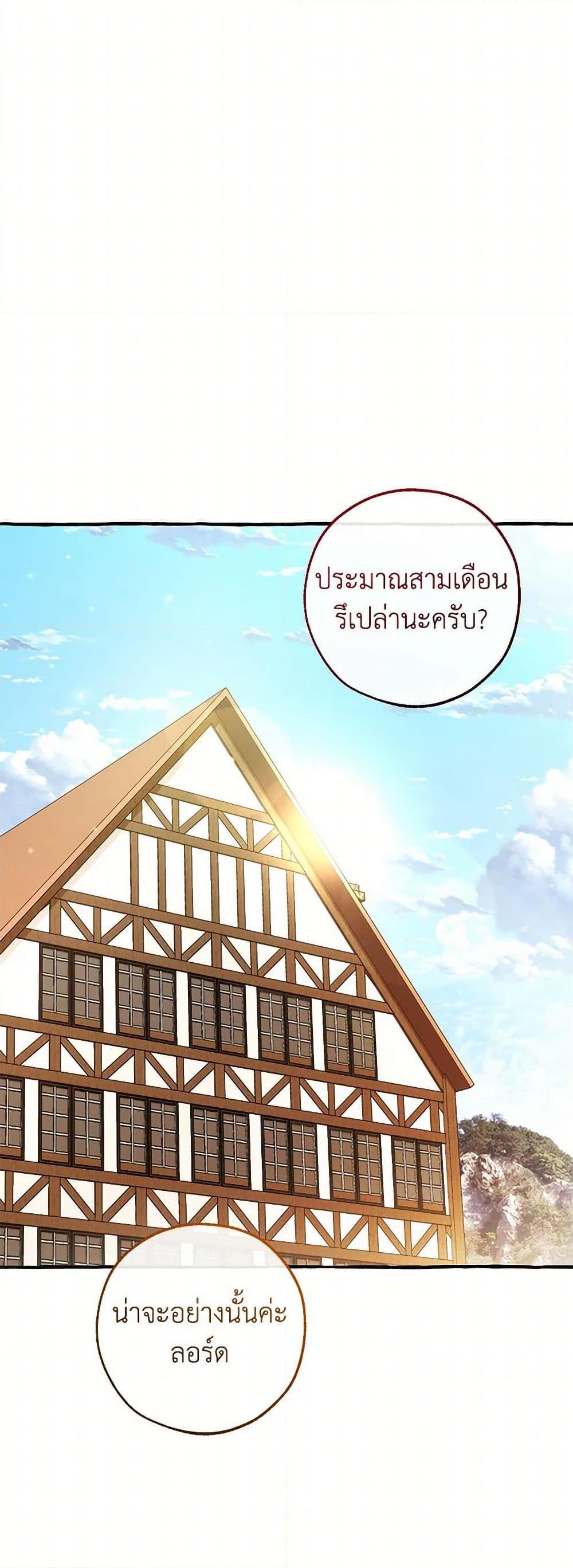 Trash of the Count’s Family ตอนที่ 139 2