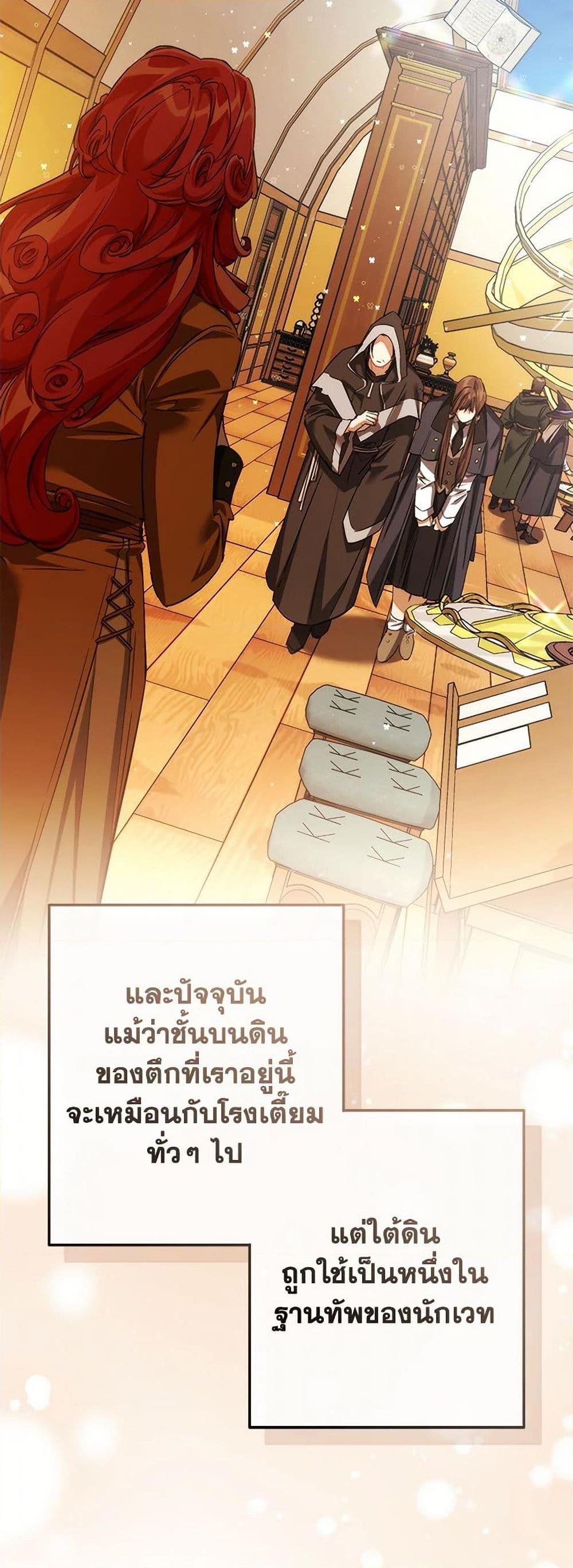 Trash of the Count’s Family ตอนที่ 139 5