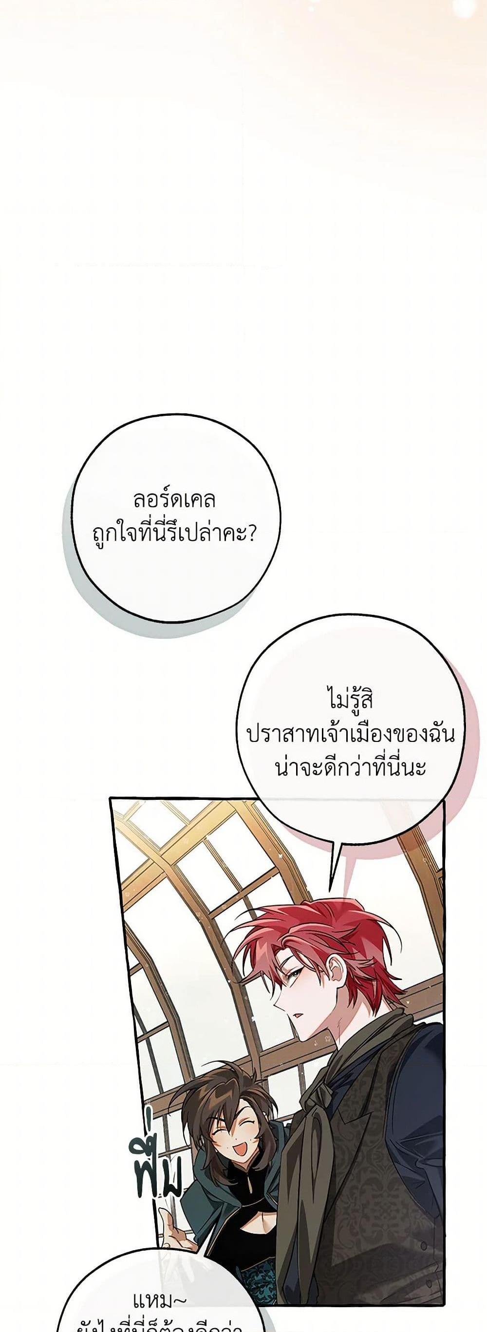 Trash of the Count’s Family ตอนที่ 139 6