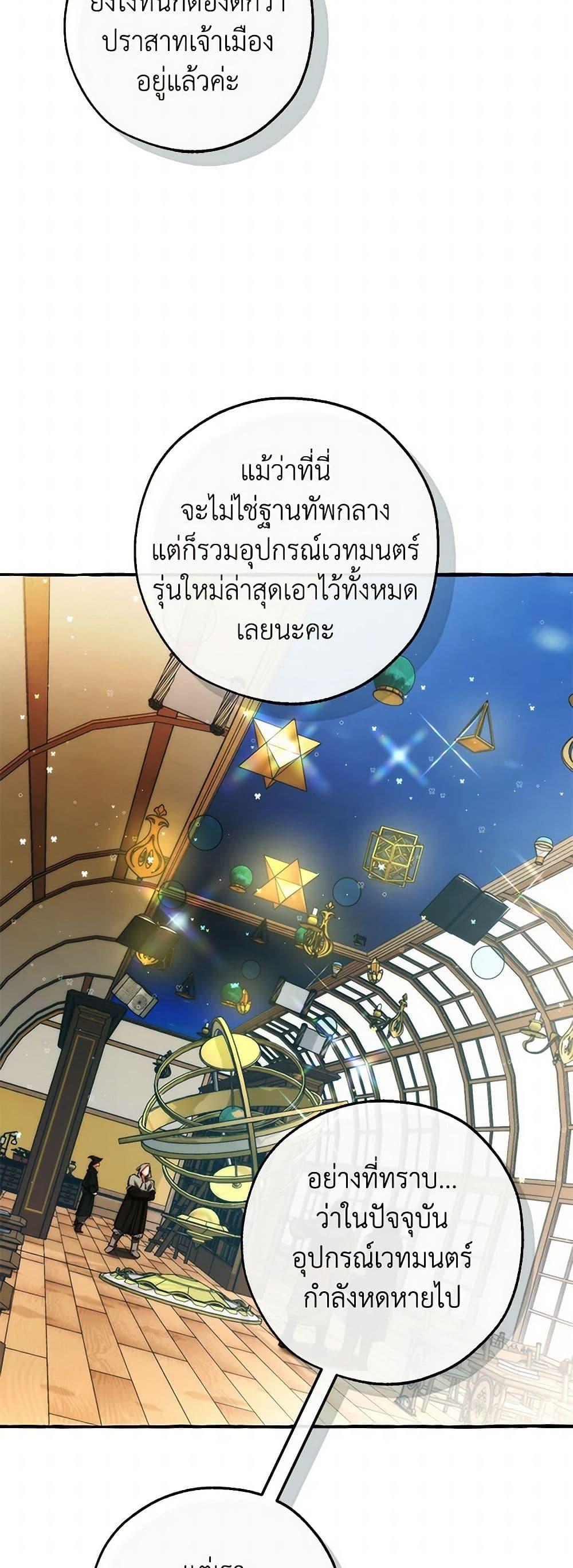 Trash of the Count’s Family ตอนที่ 139 7