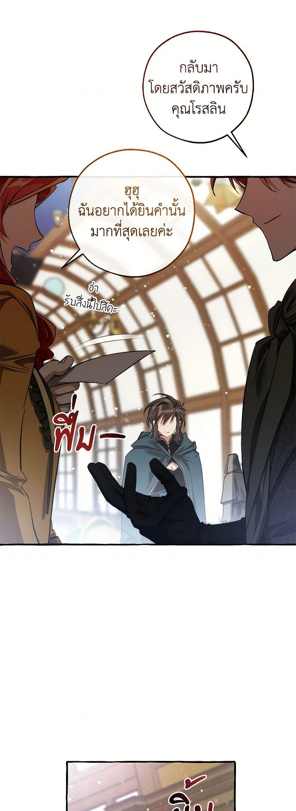 Trash of the Count’s Family ตอนที่ 139 3