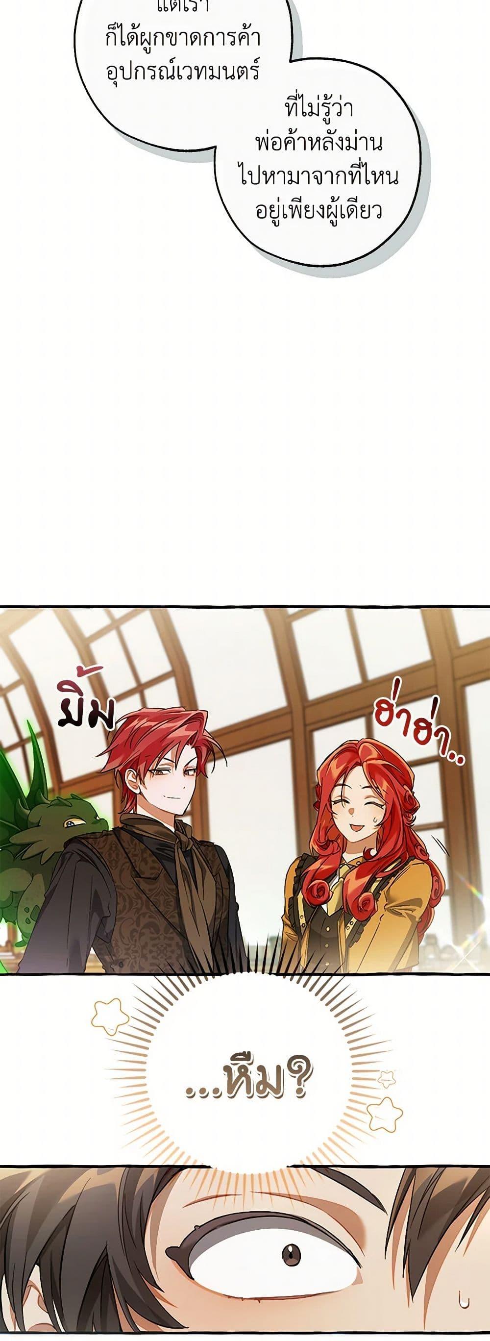 Trash of the Count’s Family ตอนที่ 139 8
