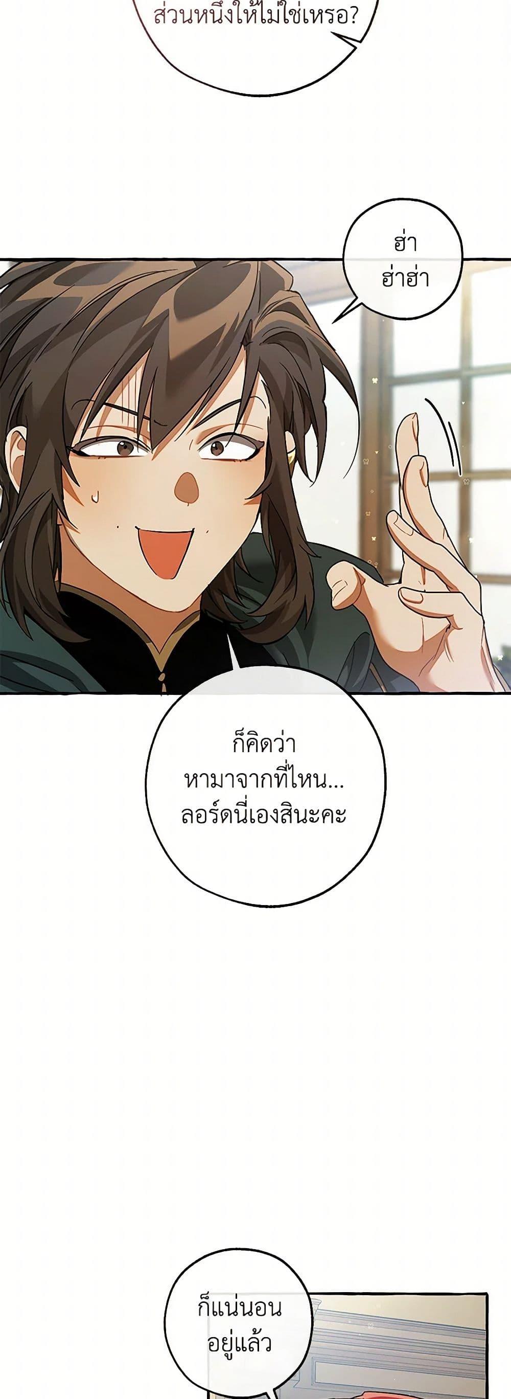 Trash of the Count’s Family ตอนที่ 139 11