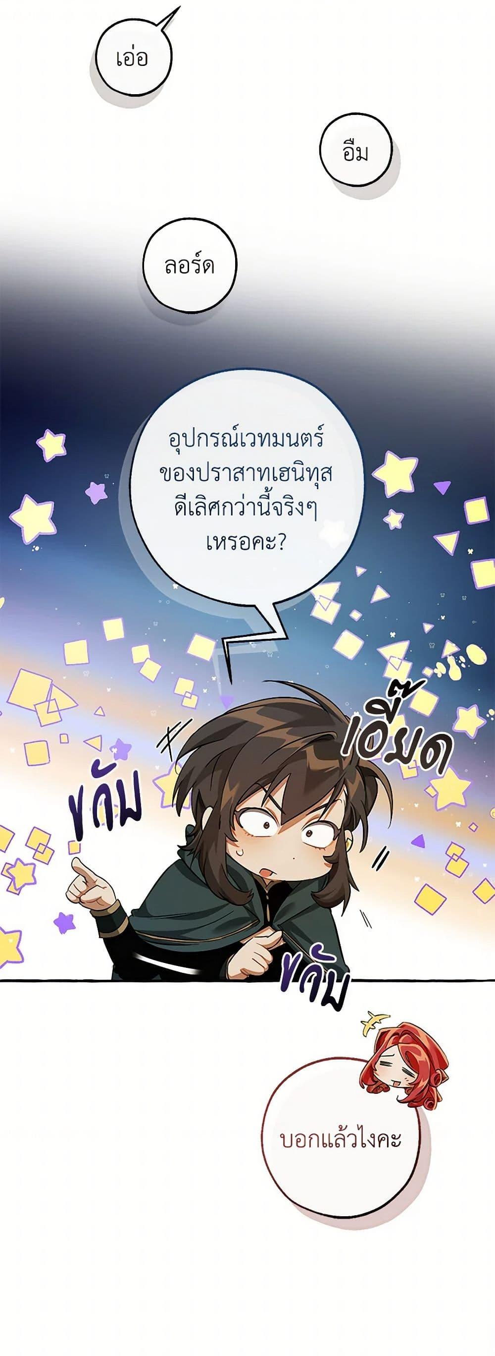 Trash of the Count’s Family ตอนที่ 139 9