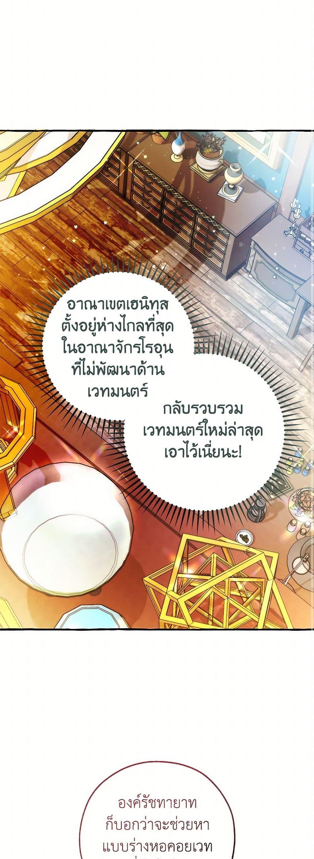Trash of the Count’s Family ตอนที่ 139 10