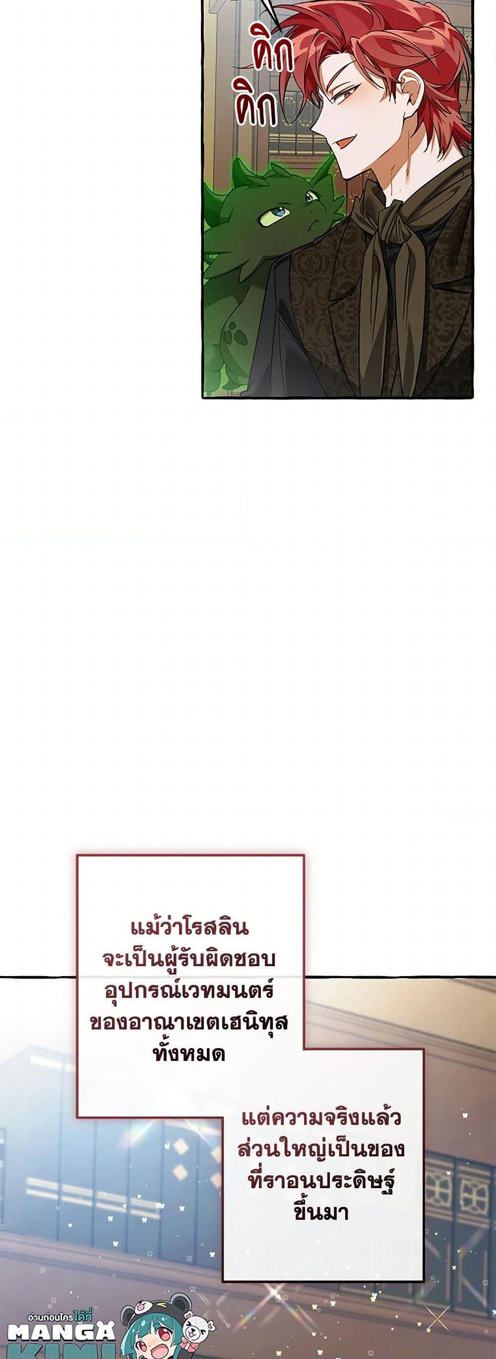 Trash of the Count’s Family ตอนที่ 139 12