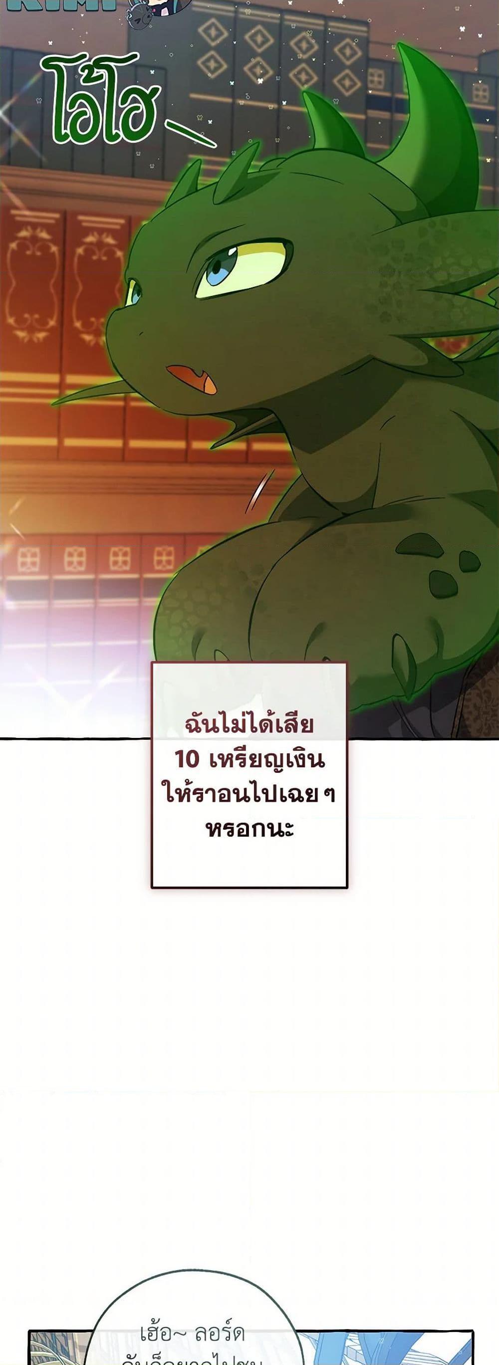 Trash of the Count’s Family ตอนที่ 139 13