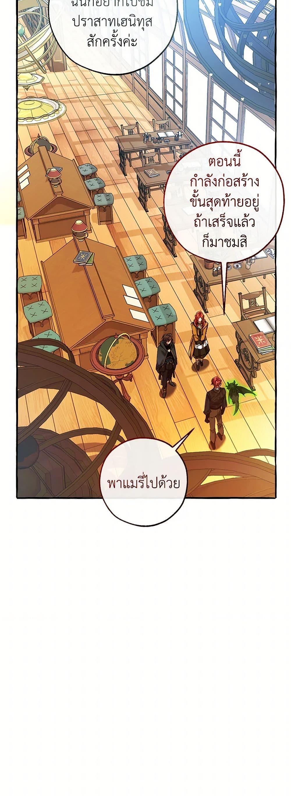 Trash of the Count’s Family ตอนที่ 139 14