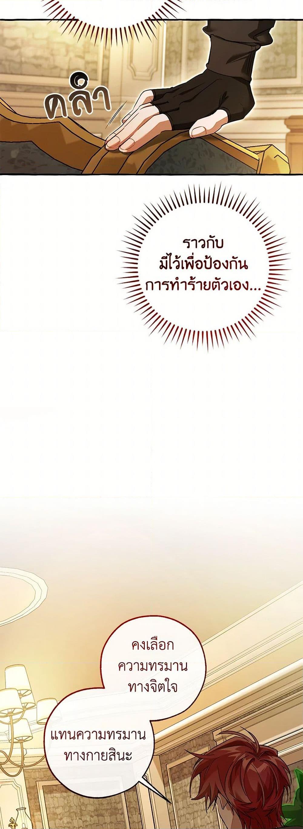 Trash of the Count’s Family ตอนที่ 139 17