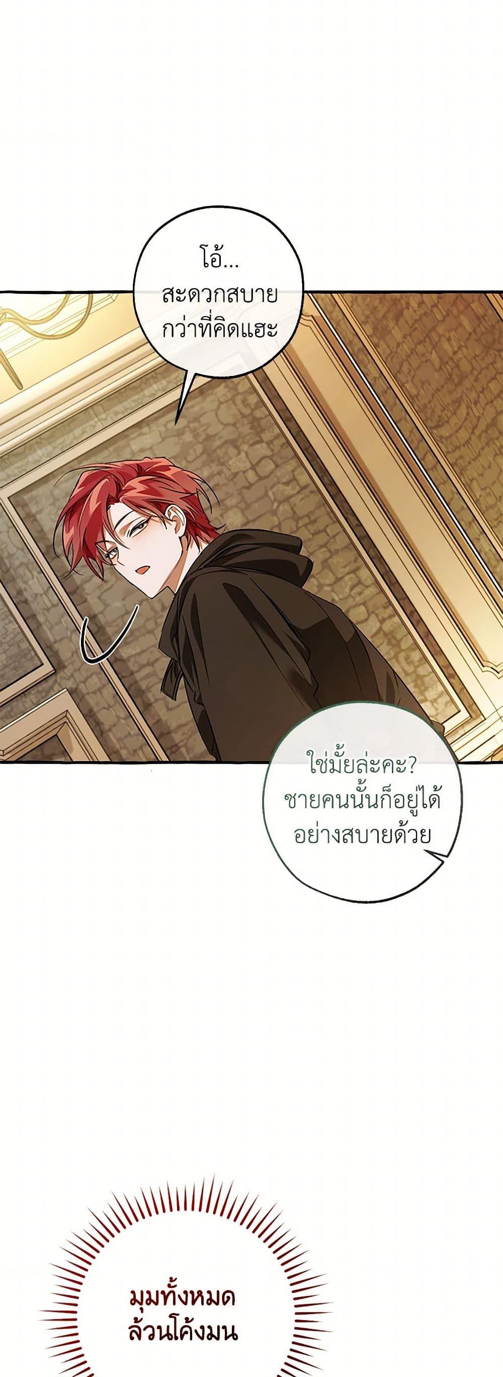 Trash of the Count’s Family ตอนที่ 139 16