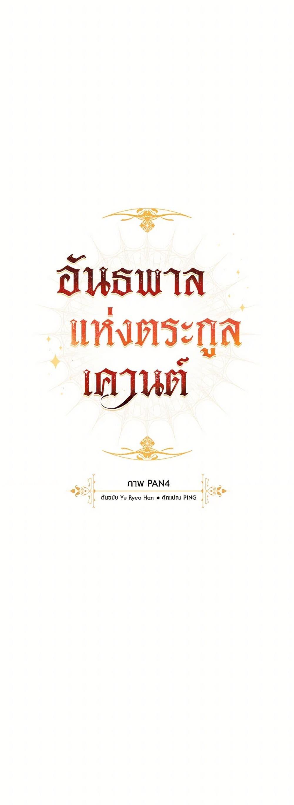 Trash of the Count’s Family ตอนที่ 139 15