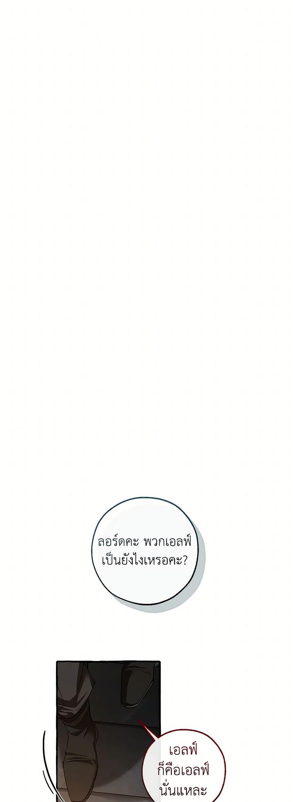 Trash of the Count’s Family ตอนที่ 139 25