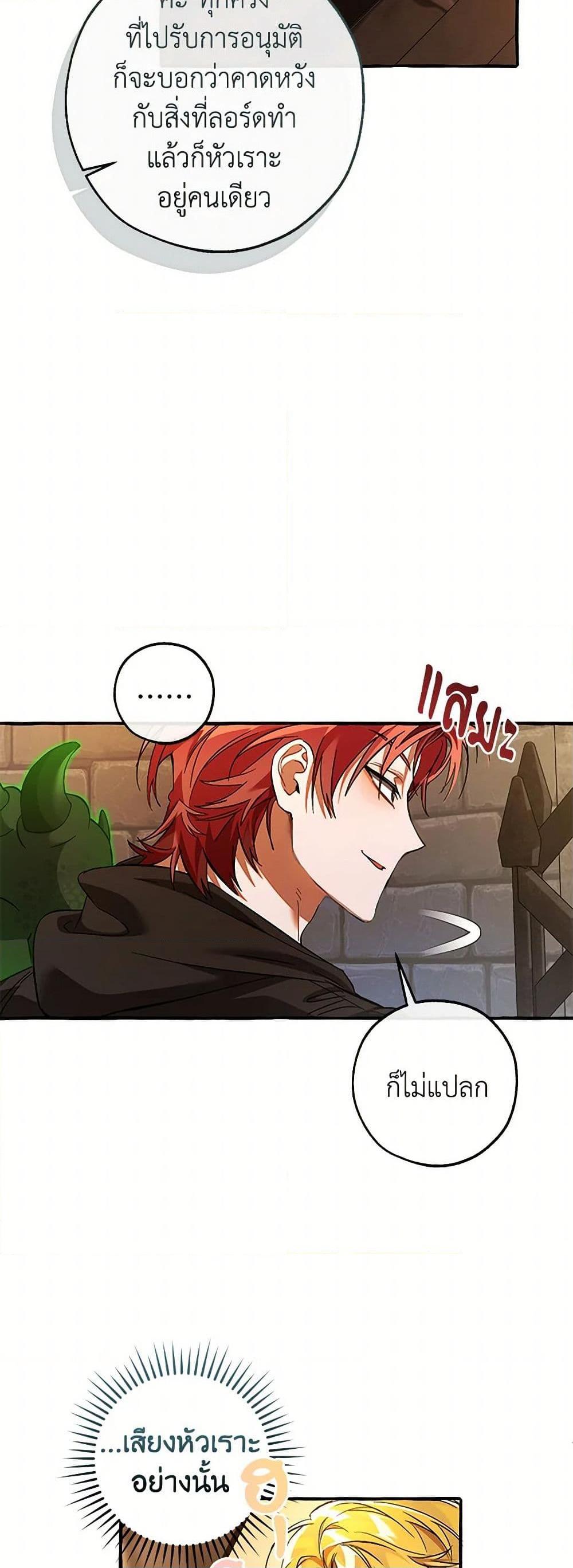 Trash of the Count’s Family ตอนที่ 139 29