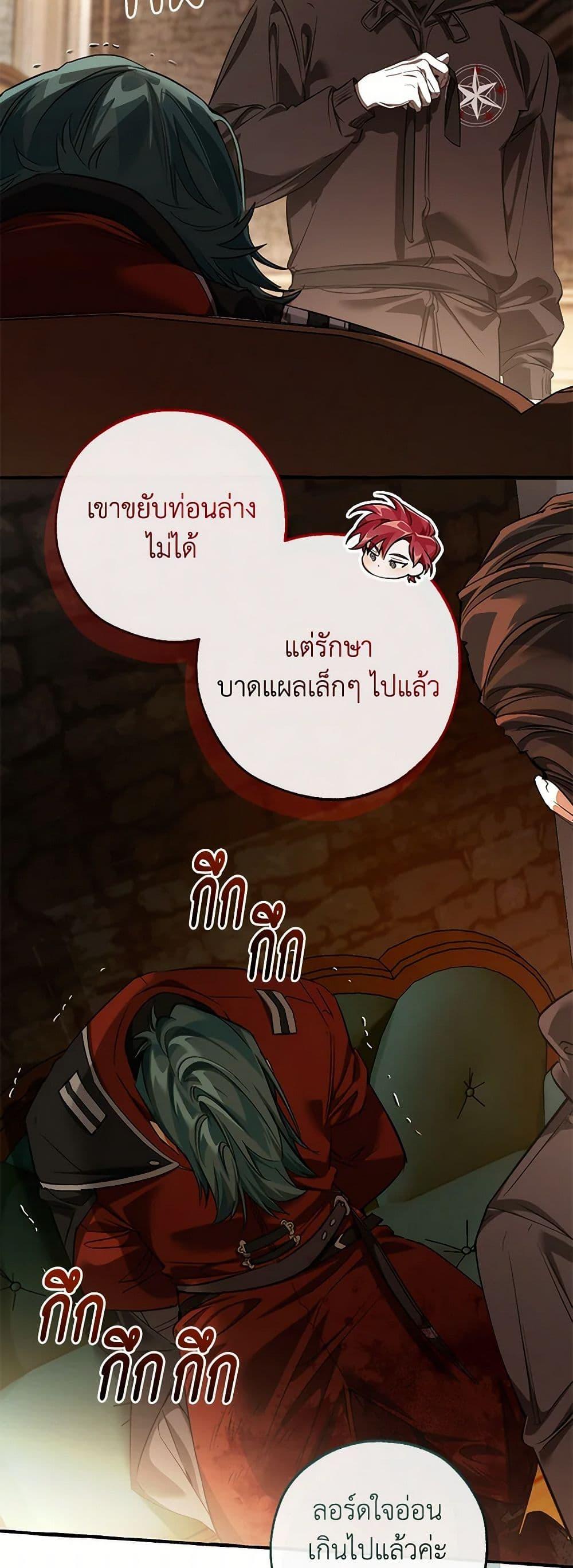 Trash of the Count’s Family ตอนที่ 139 21