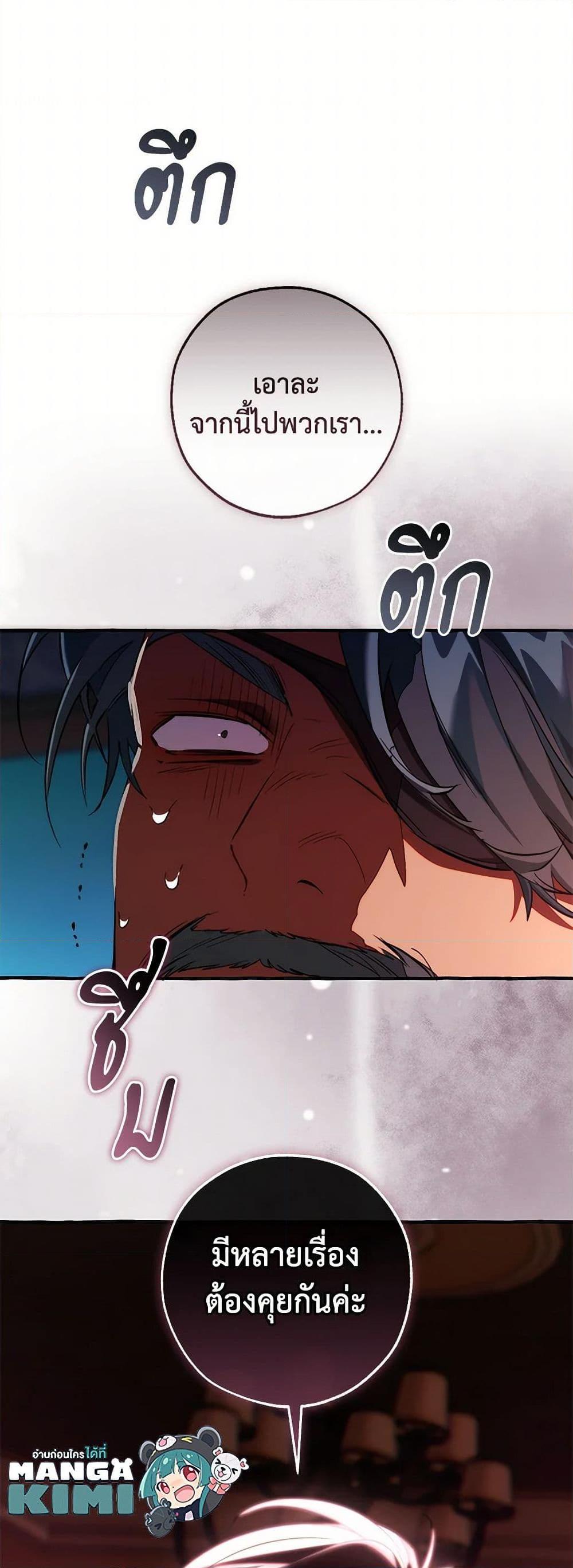 Trash of the Count’s Family ตอนที่ 139 23