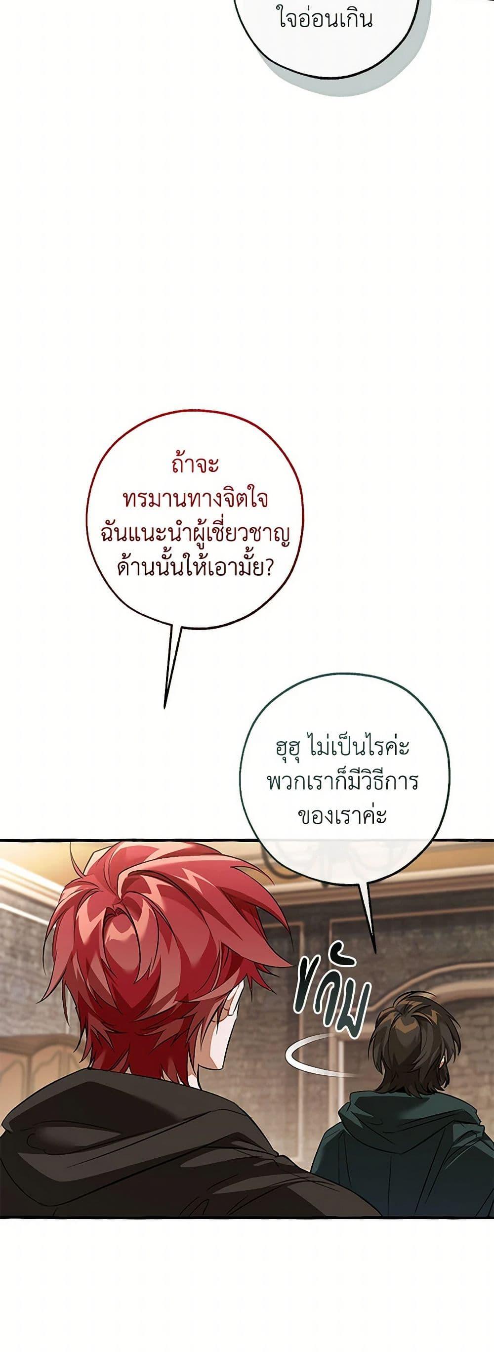 Trash of the Count’s Family ตอนที่ 139 22