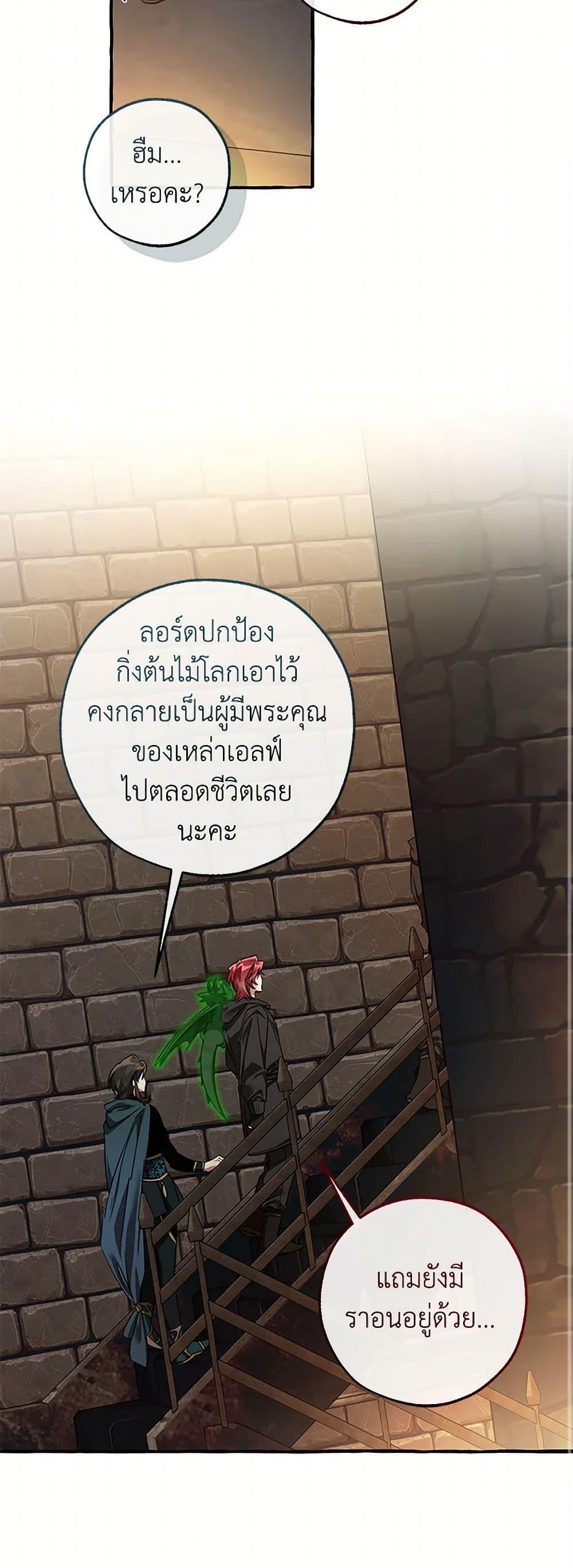 Trash of the Count’s Family ตอนที่ 139 26