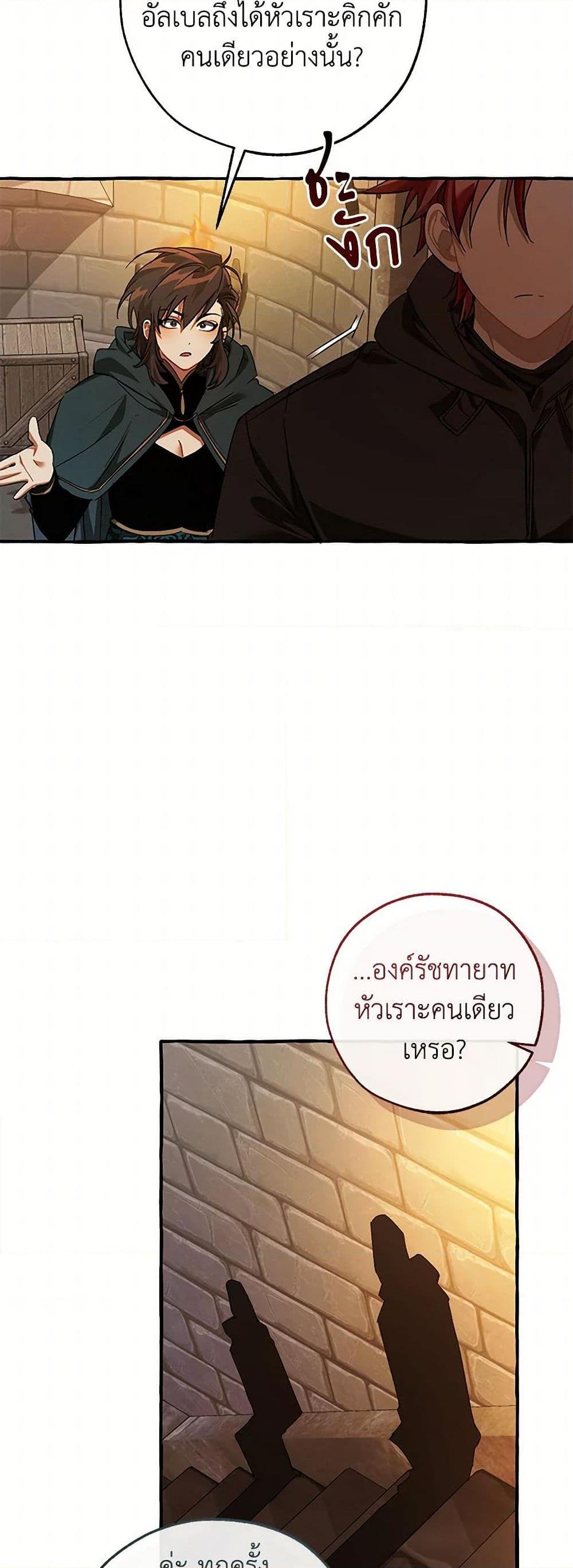 Trash of the Count’s Family ตอนที่ 139 28