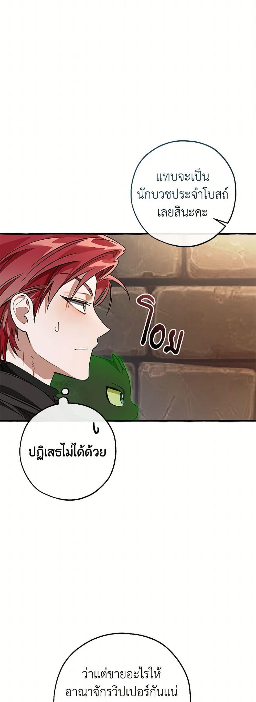 Trash of the Count’s Family ตอนที่ 139 27