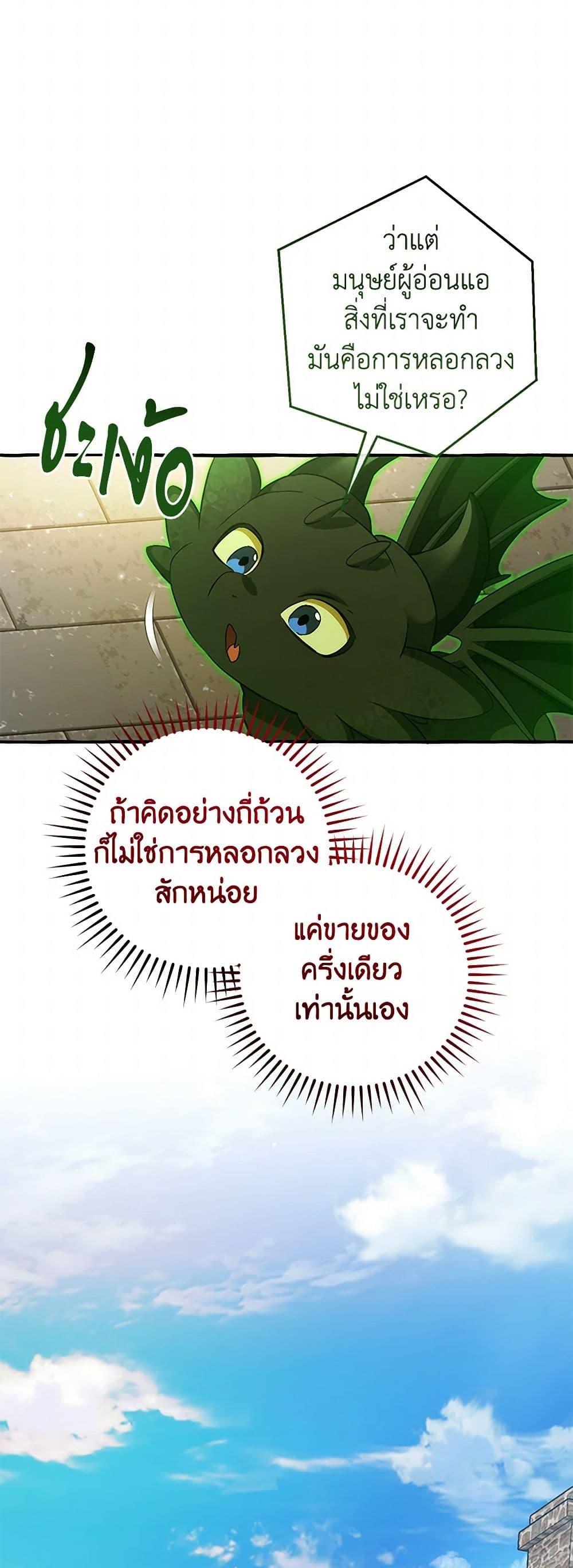 Trash of the Count’s Family ตอนที่ 139 32
