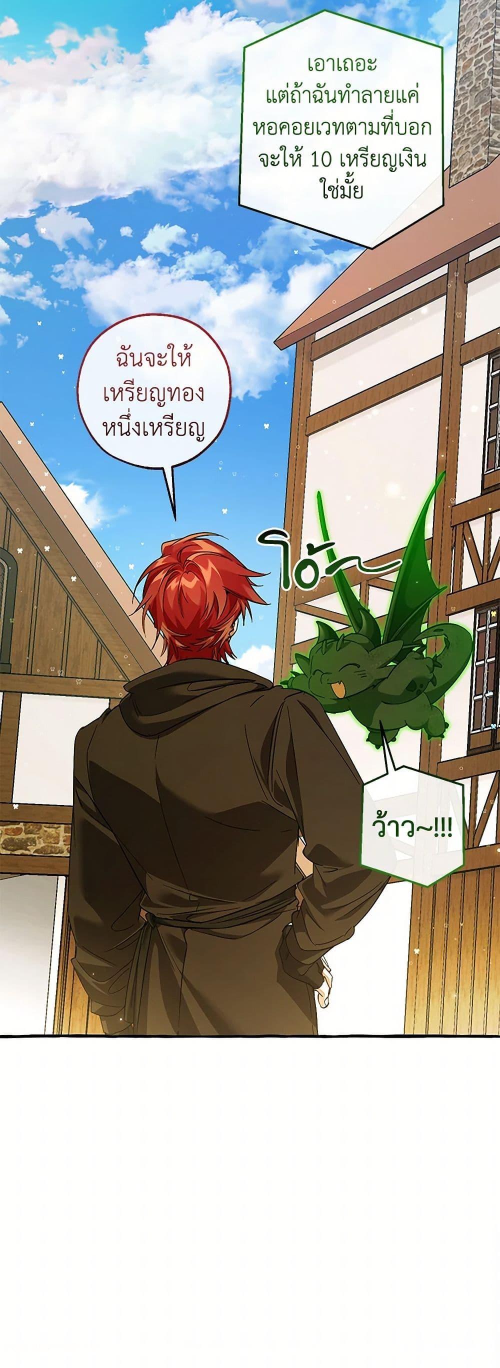 Trash of the Count’s Family ตอนที่ 139 33