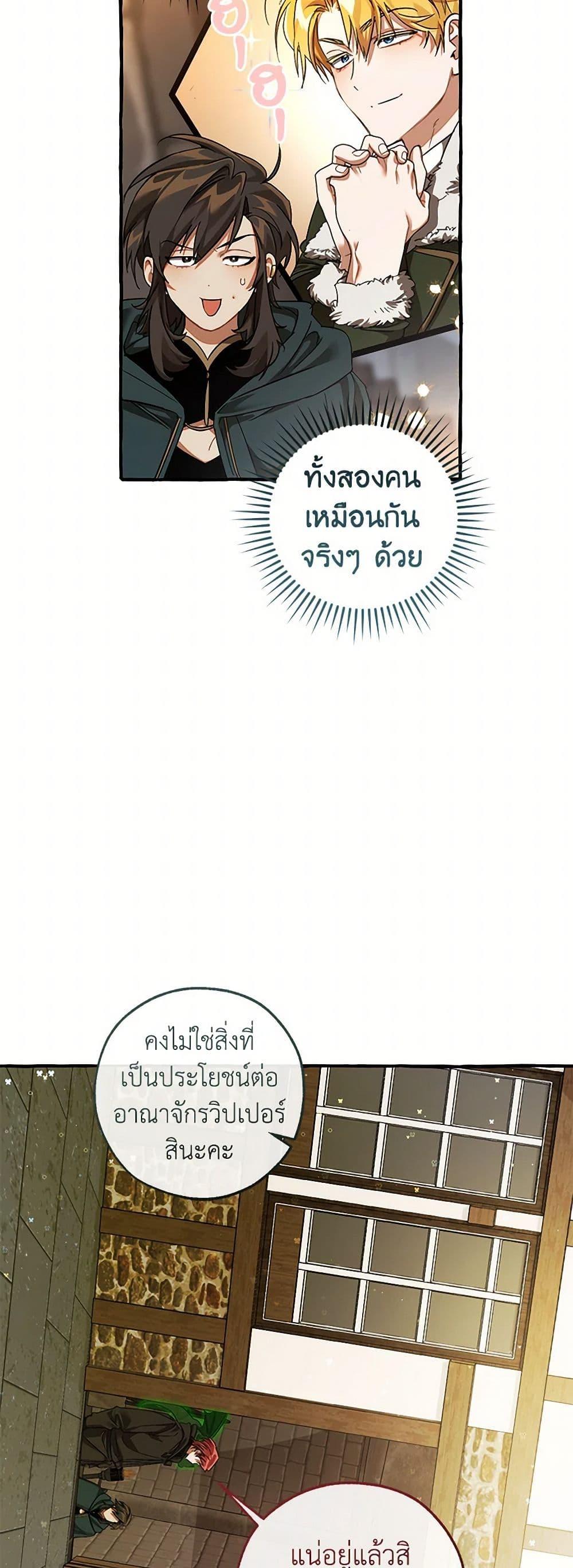 Trash of the Count’s Family ตอนที่ 139 30
