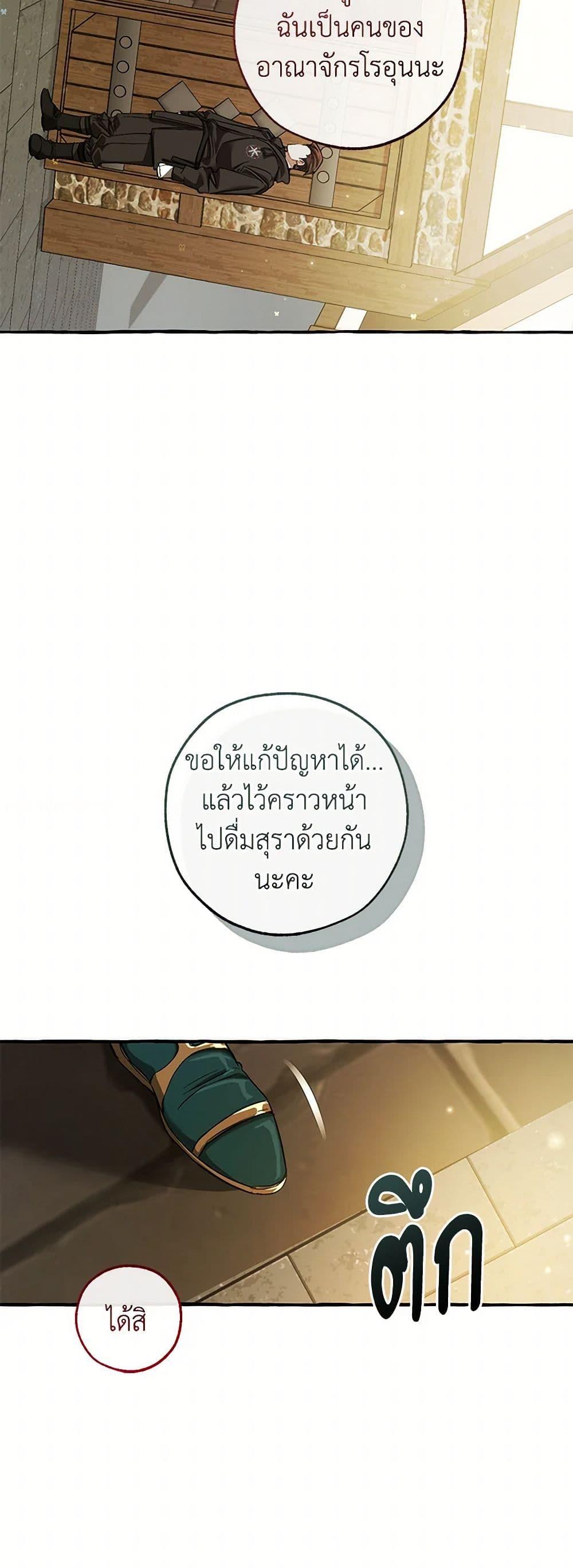 Trash of the Count’s Family ตอนที่ 139 31