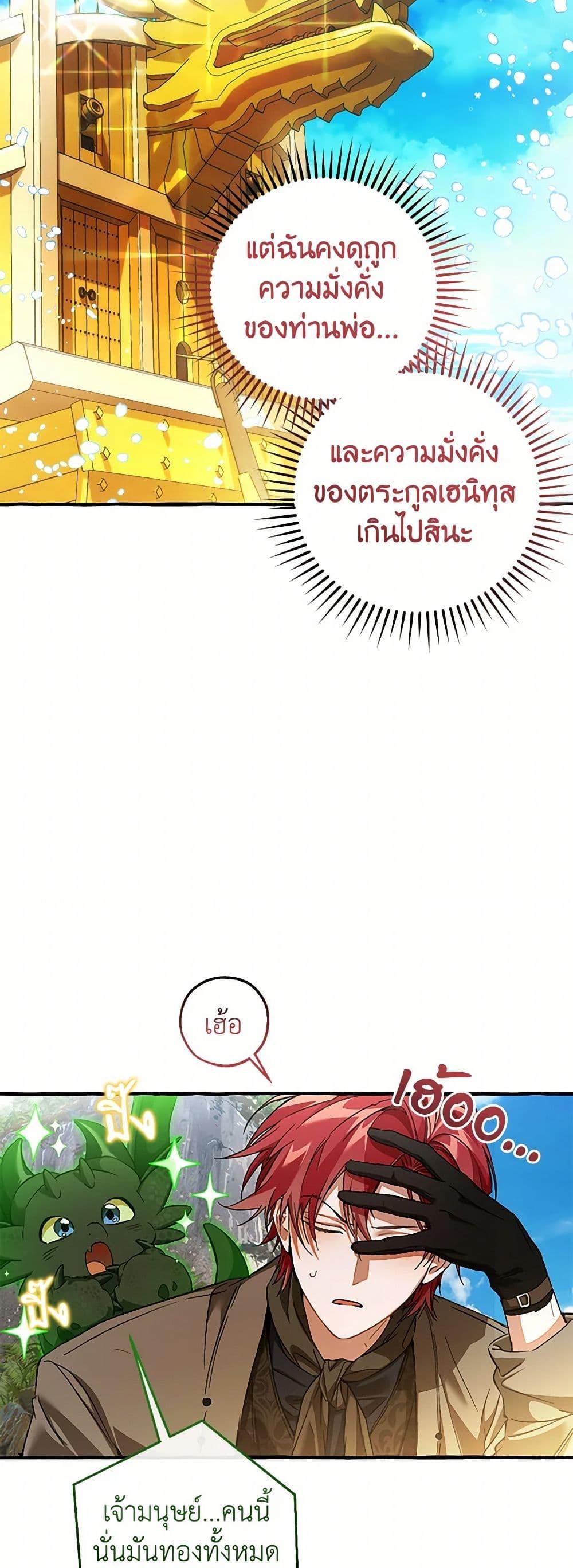 Trash of the Count’s Family ตอนที่ 139 40