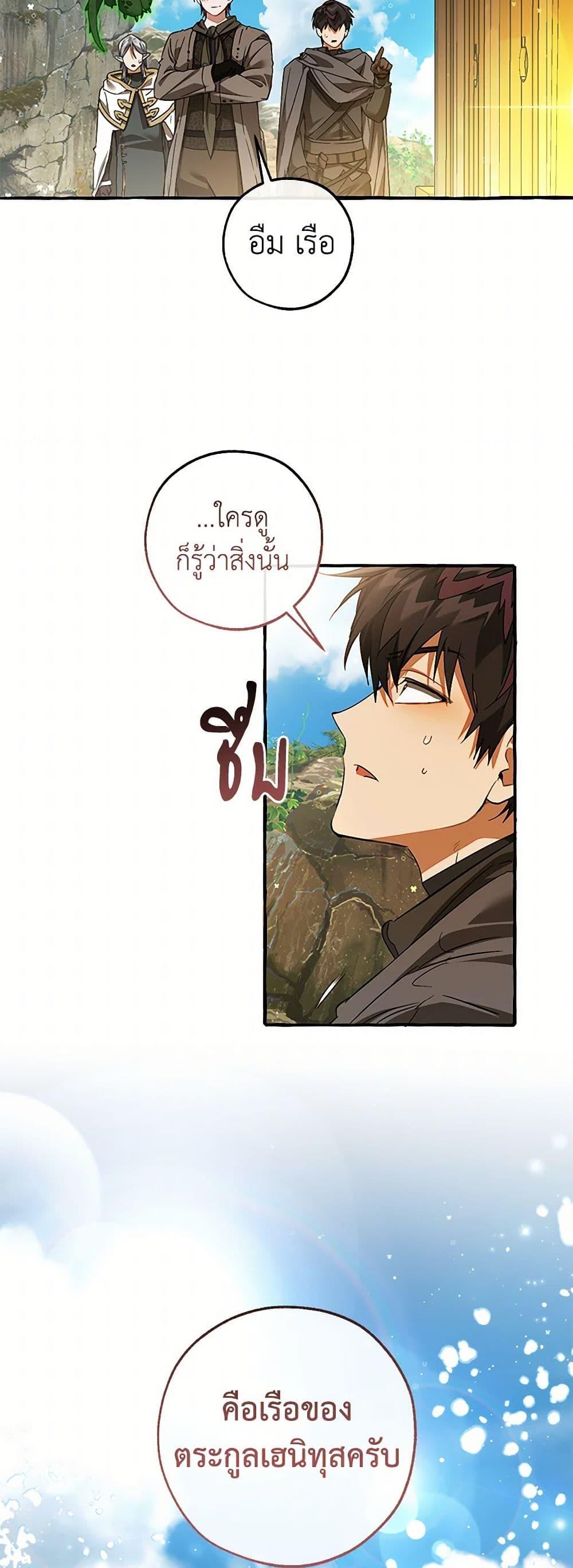 Trash of the Count’s Family ตอนที่ 139 37