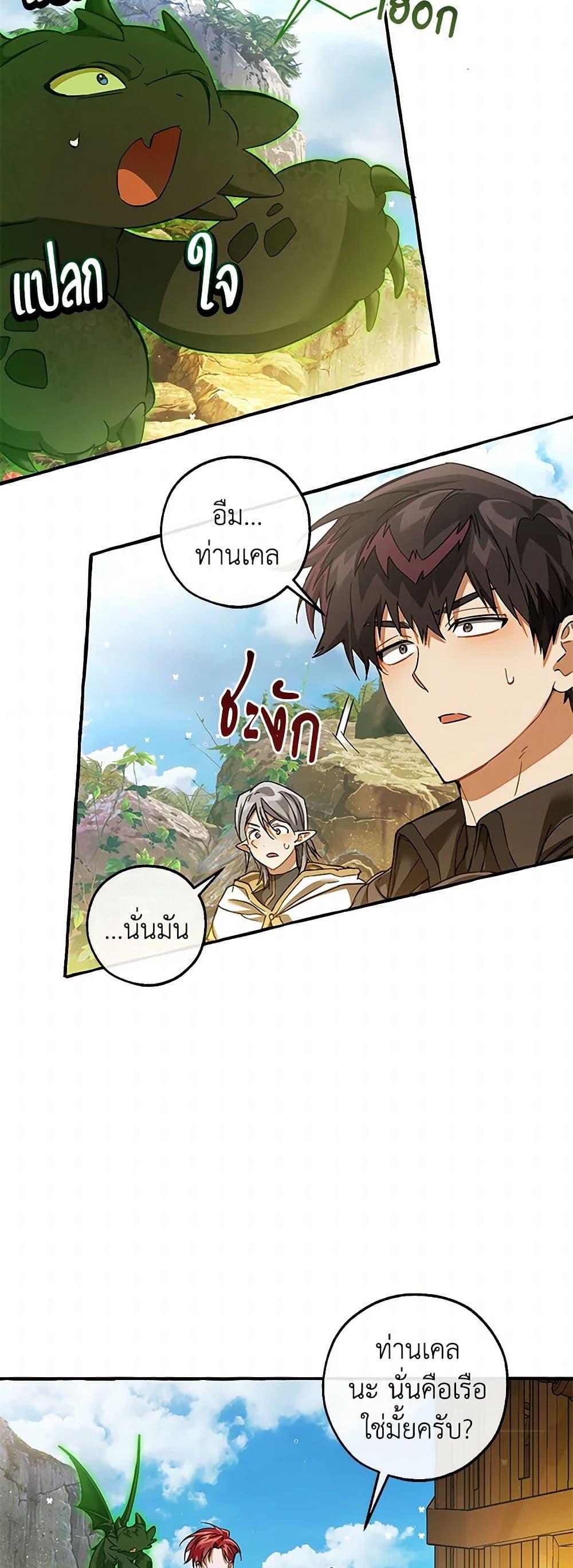 Trash of the Count’s Family ตอนที่ 139 36
