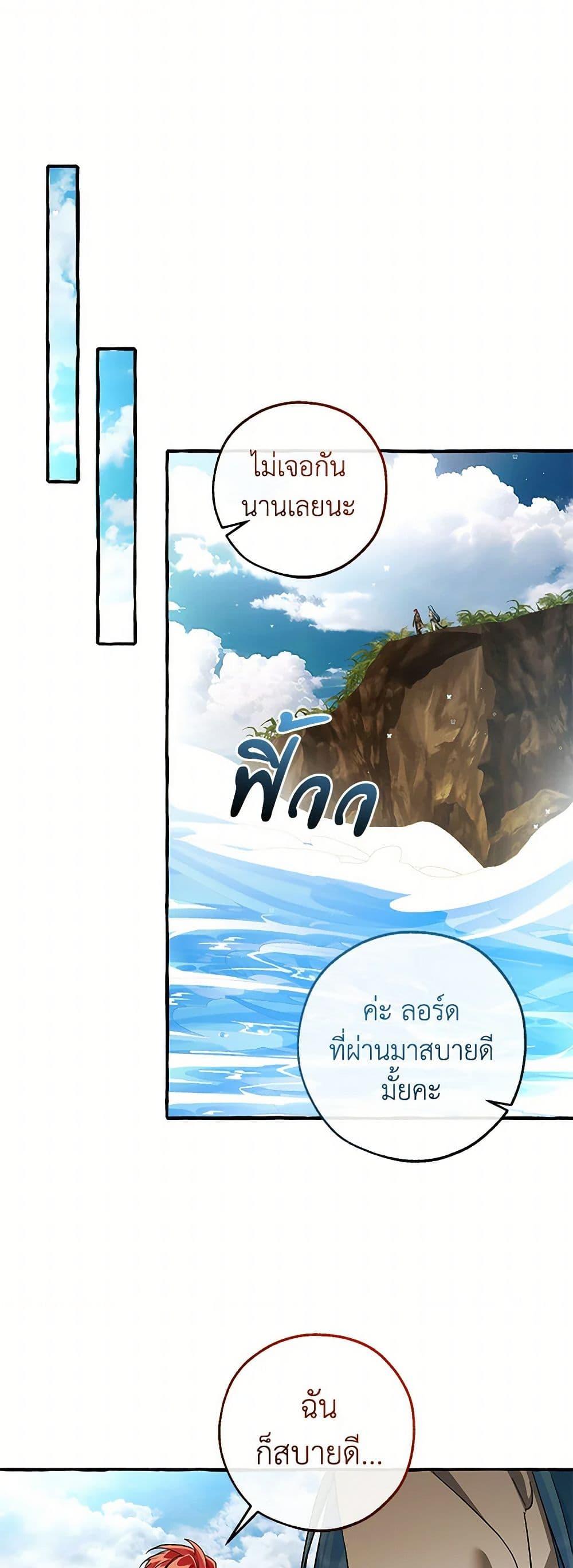 Trash of the Count’s Family ตอนที่ 139 44