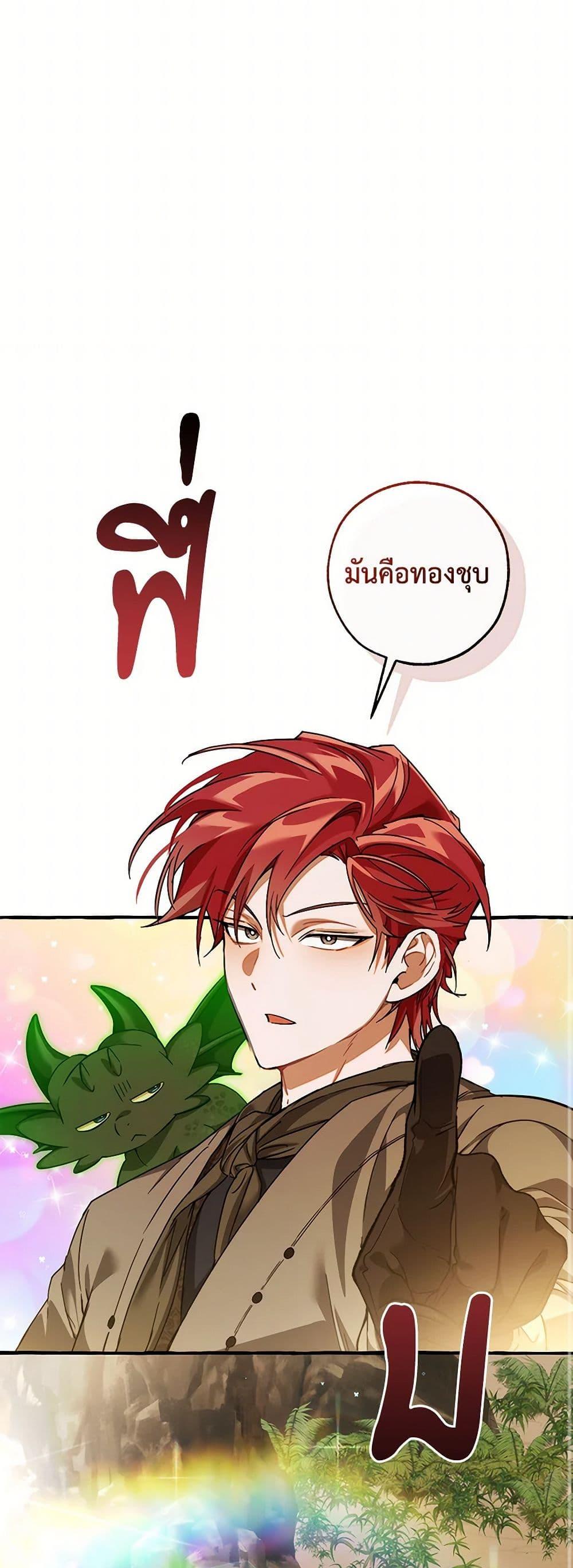 Trash of the Count’s Family ตอนที่ 139 42