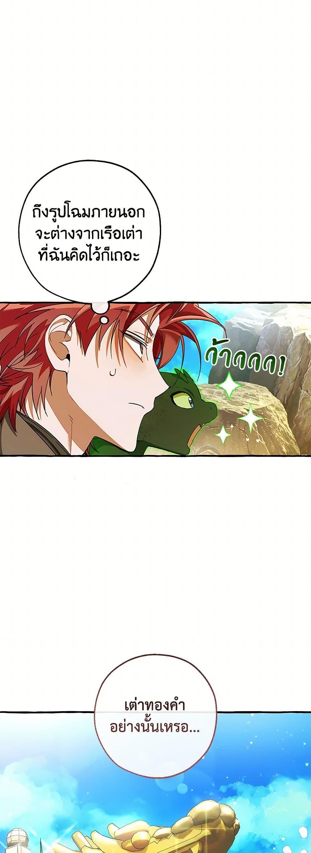 Trash of the Count’s Family ตอนที่ 139 39
