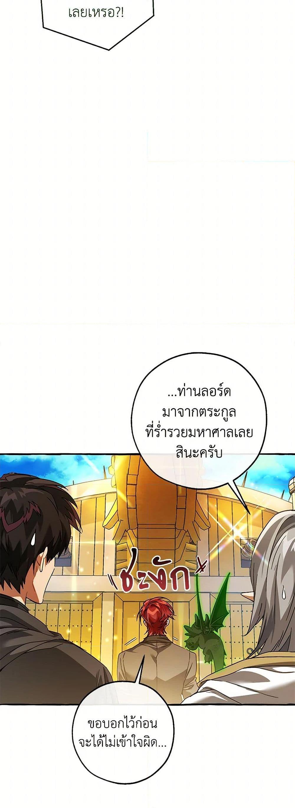 Trash of the Count’s Family ตอนที่ 139 41