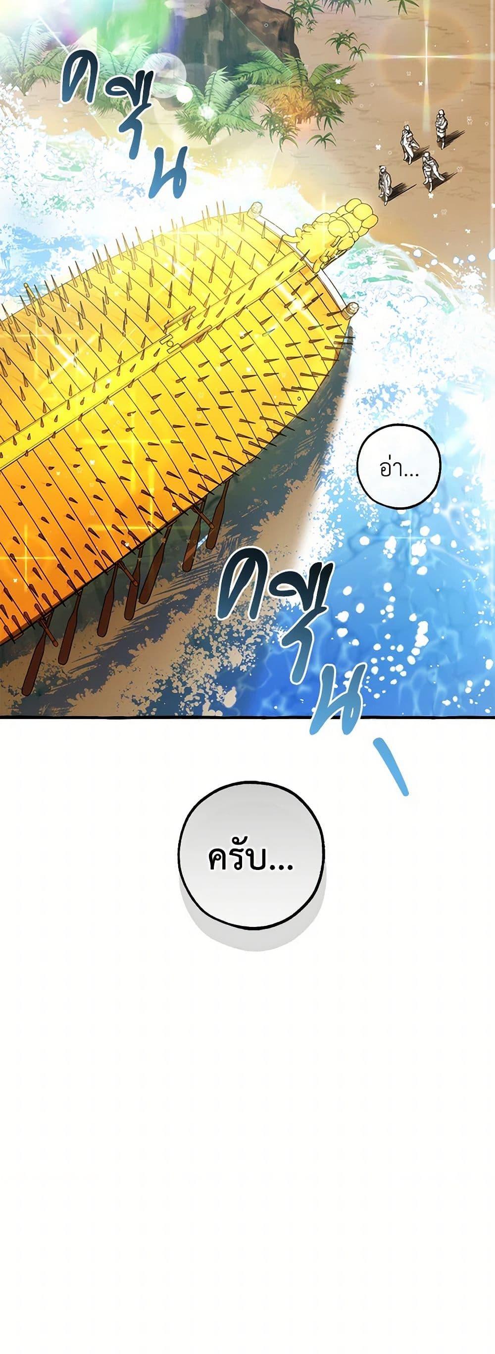 Trash of the Count’s Family ตอนที่ 139 43