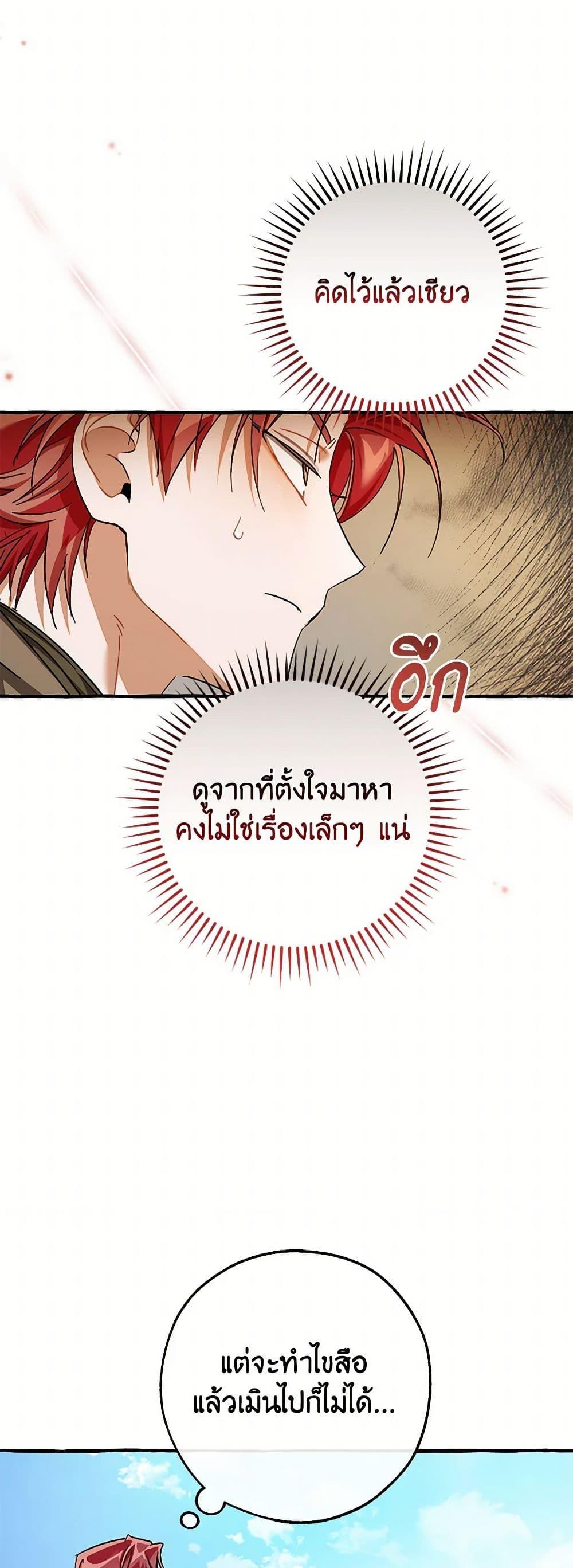 Trash of the Count’s Family ตอนที่ 139 49