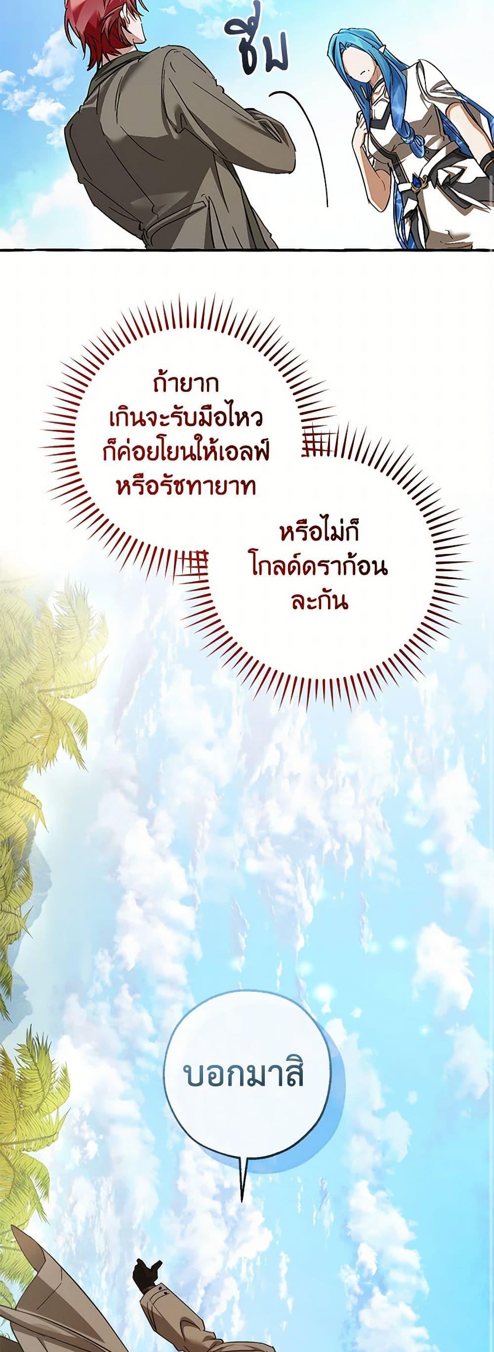 Trash of the Count’s Family ตอนที่ 139 50