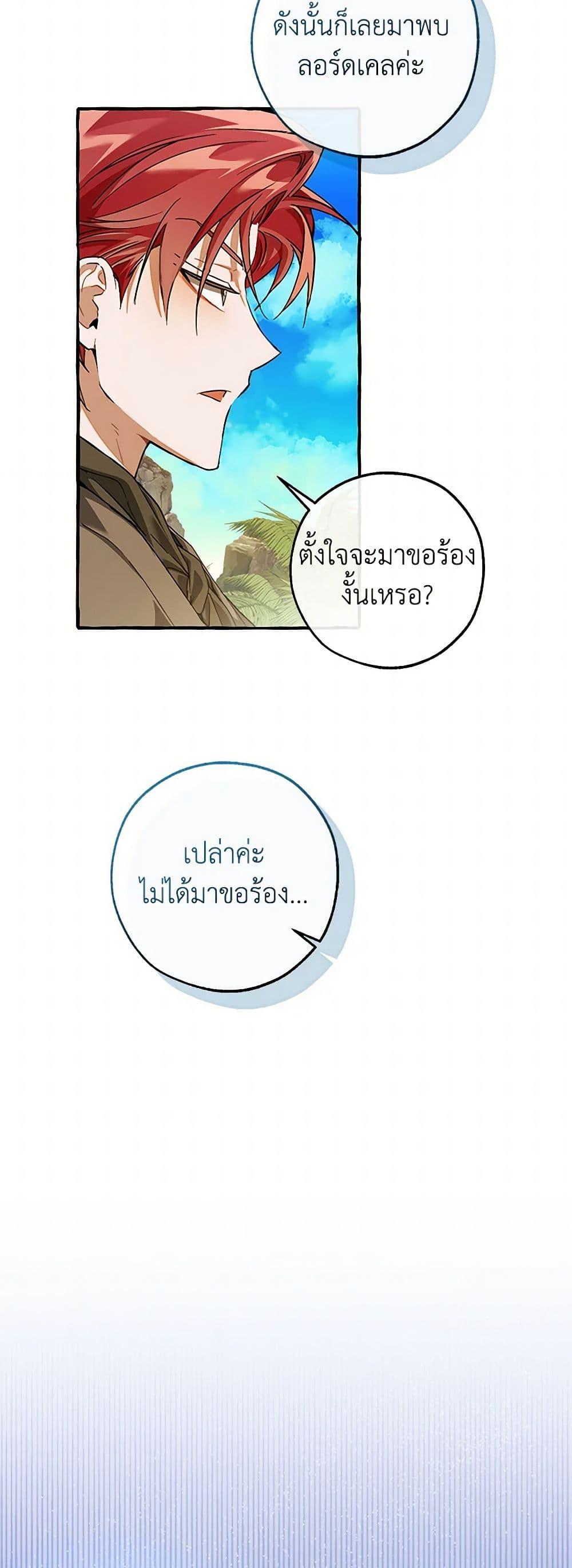 Trash of the Count’s Family ตอนที่ 139 47