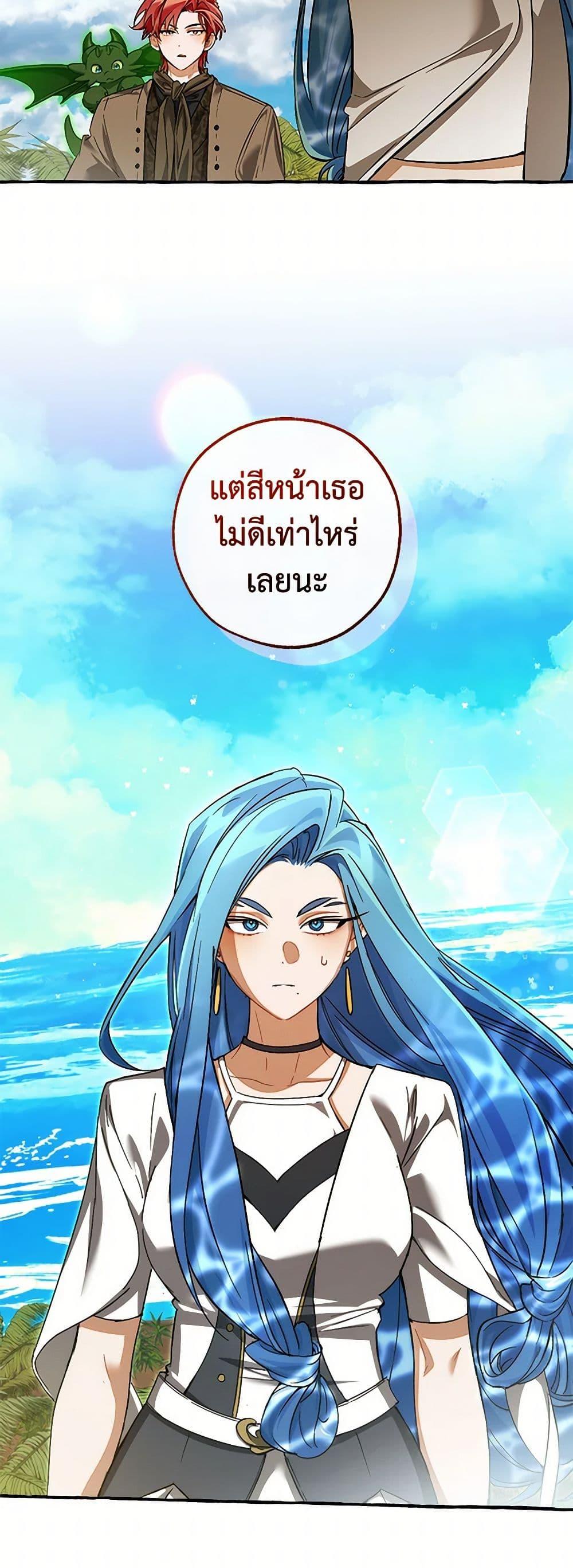 Trash of the Count’s Family ตอนที่ 139 45
