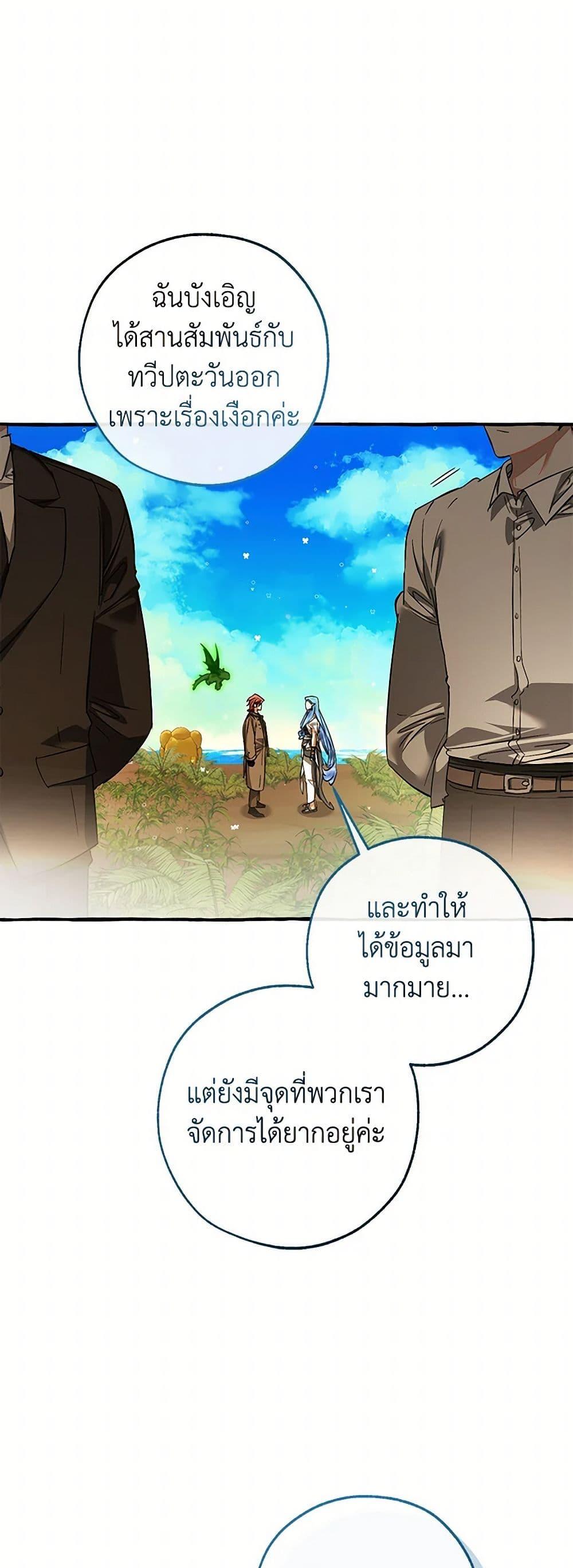 Trash of the Count’s Family ตอนที่ 139 46