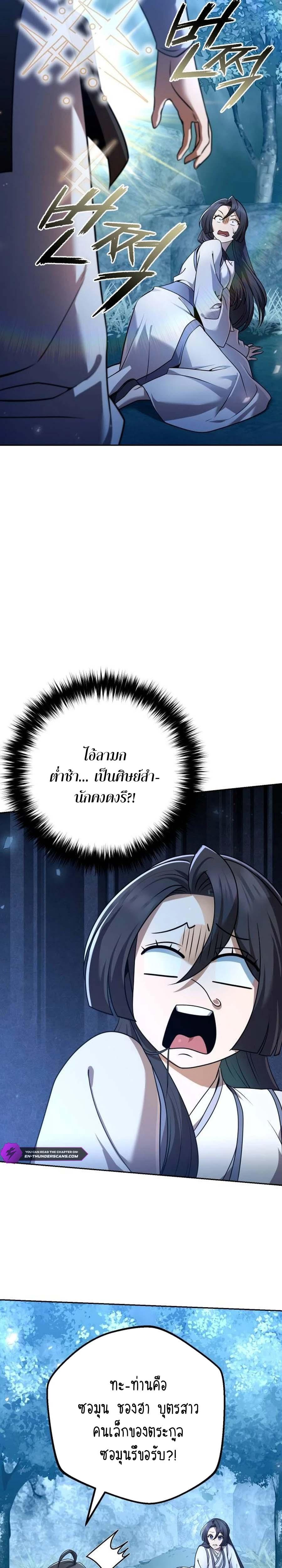 The Second Eunuch Regains His Manhood ตอนที่ 27 2