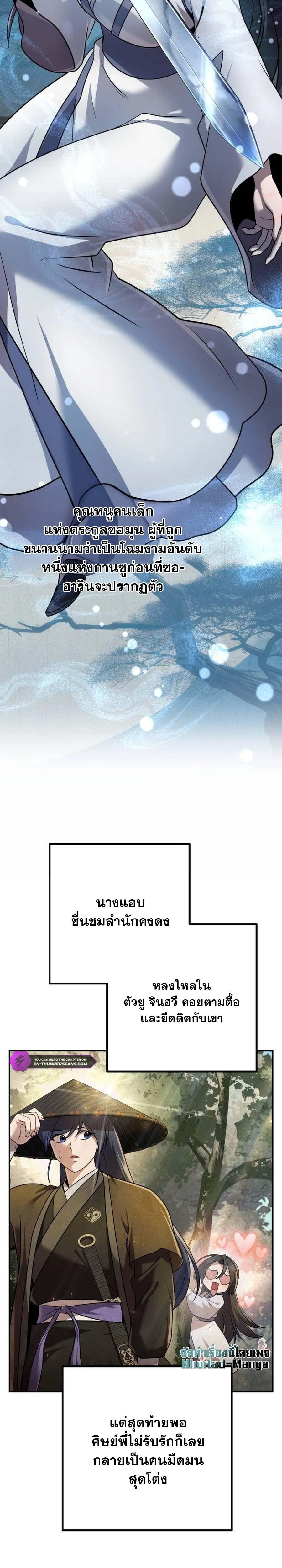 The Second Eunuch Regains His Manhood ตอนที่ 27 5