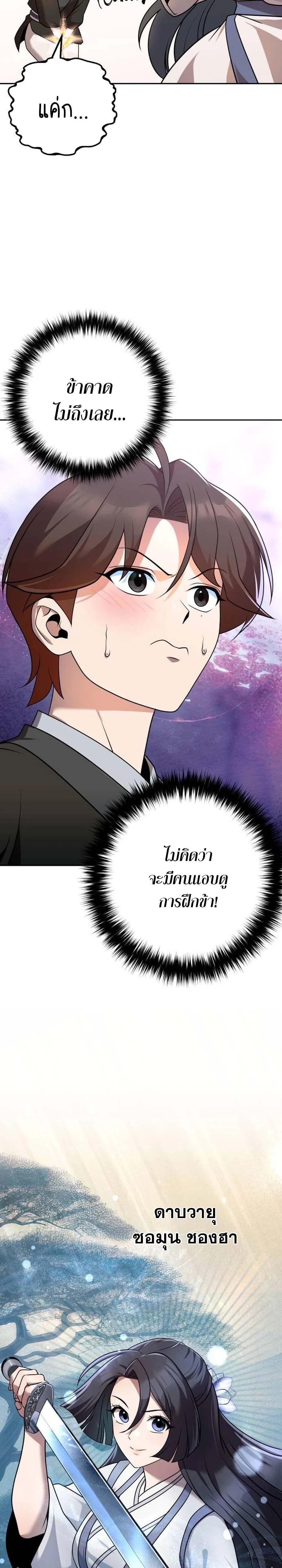 The Second Eunuch Regains His Manhood ตอนที่ 27 4